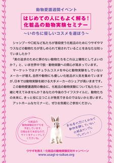 110923化粧品の動物実験セミナー_03.jpg
