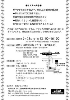110923化粧品の動物実験セミナー_04.jpg